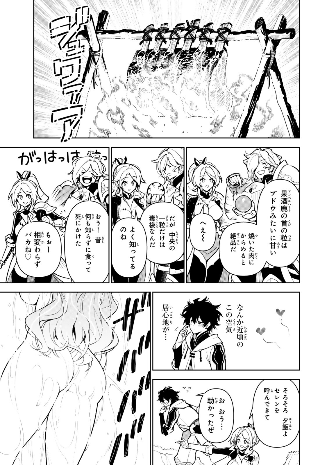 Nakama wo Mamotte Shindara Nijuunengo no Onaji Sekai ni Umarekawatta Ken... Demo Ore, Tensei Nikaime Nandakedo? Chapter 13 9ページ