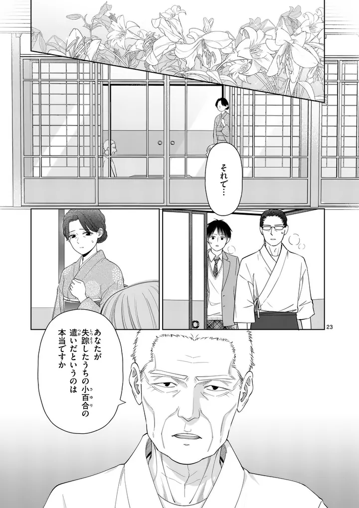 Makizoe de Isekai ni Yobidasareta no de, Sekai Kanmushi shite Wagashi Tsukurimasu Chapter 23.3 1ページ
