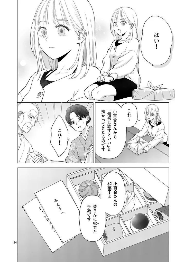Makizoe de Isekai ni Yobidasareta no de, Sekai Kanmushi shite Wagashi Tsukurimasu Chapter 23.3 2ページ