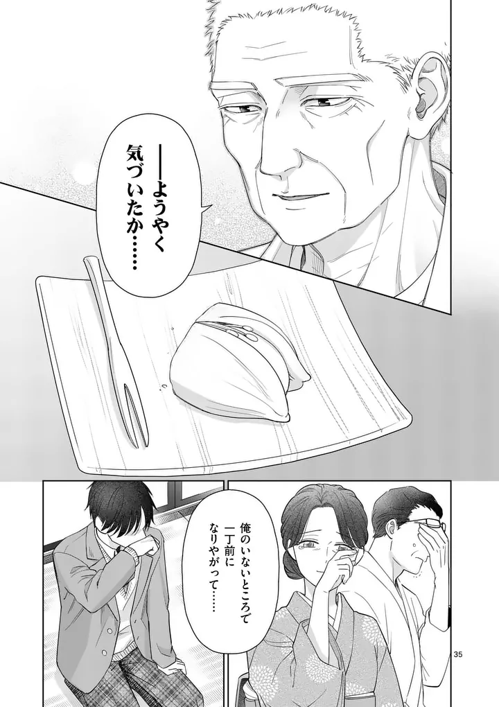 Makizoe de Isekai ni Yobidasareta no de, Sekai Kanmushi shite Wagashi Tsukurimasu Chapter 23.3 13ページ