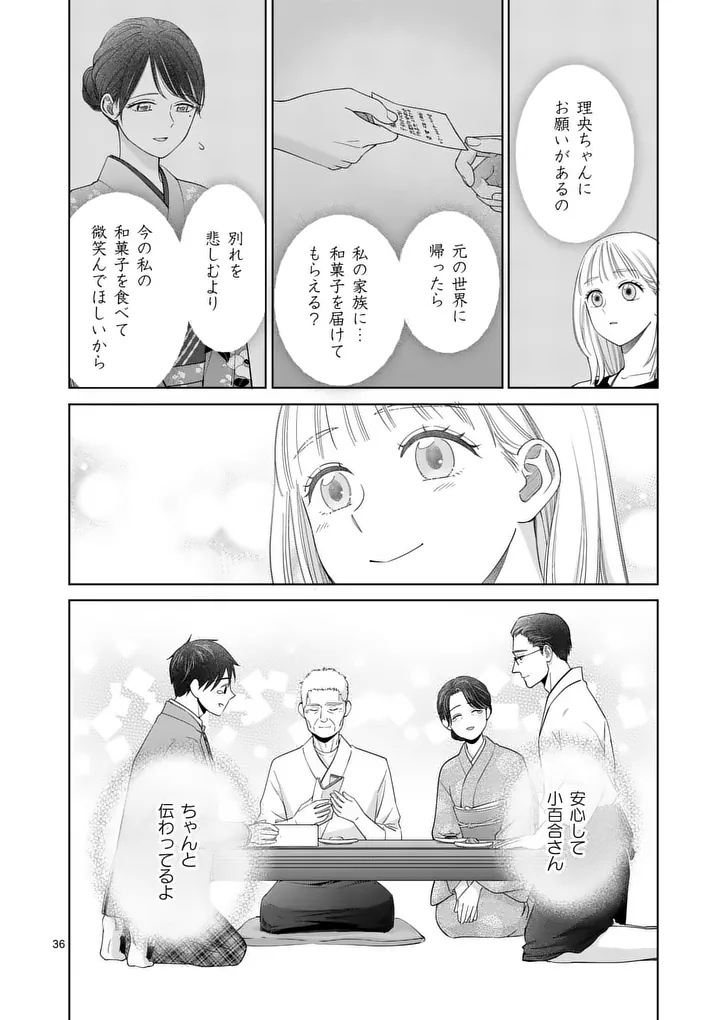 Makizoe de Isekai ni Yobidasareta no de, Sekai Kanmushi shite Wagashi Tsukurimasu Chapter 23.3 14ページ