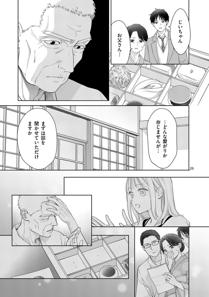 Makizoe de Isekai ni Yobidasareta no de, Sekai Kanmushi shite Wagashi Tsukurimasu Chapter 23.3 3ページ