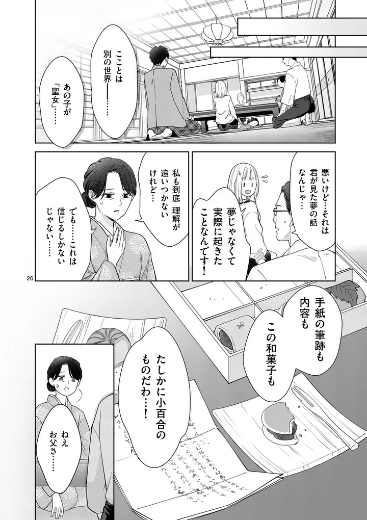 Makizoe de Isekai ni Yobidasareta no de, Sekai Kanmushi shite Wagashi Tsukurimasu Chapter 23.3 4ページ
