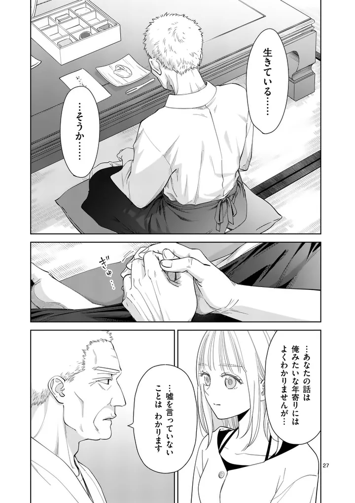 Makizoe de Isekai ni Yobidasareta no de, Sekai Kanmushi shite Wagashi Tsukurimasu Chapter 23.3 5ページ
