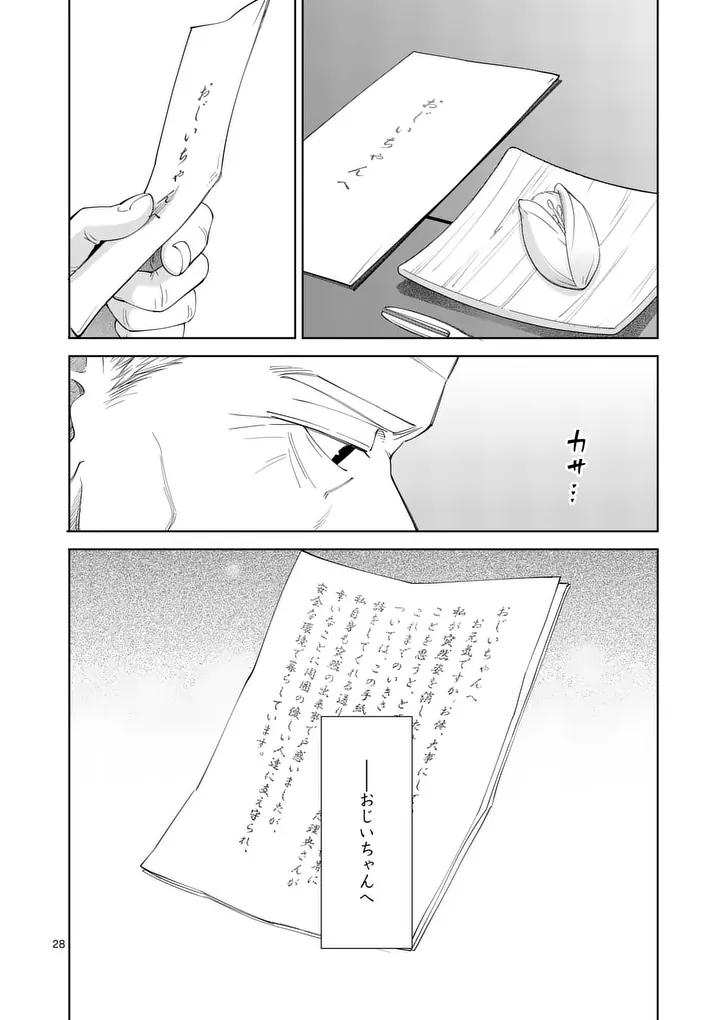 Makizoe de Isekai ni Yobidasareta no de, Sekai Kanmushi shite Wagashi Tsukurimasu Chapter 23.3 6ページ