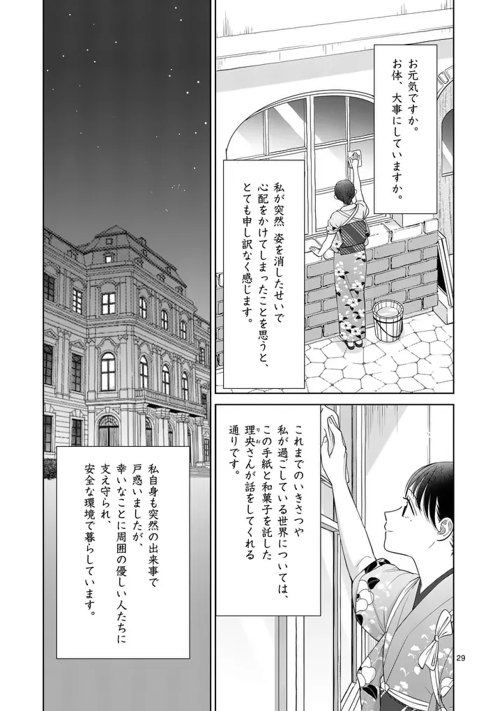 Makizoe de Isekai ni Yobidasareta no de, Sekai Kanmushi shite Wagashi Tsukurimasu Chapter 23.3 7ページ