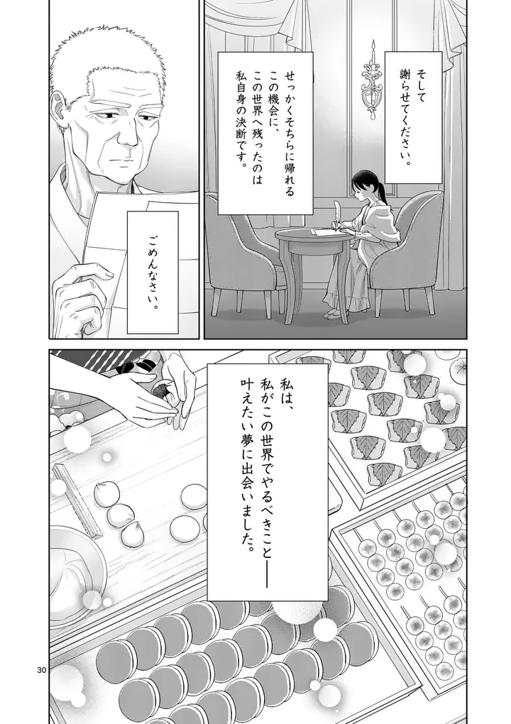 Makizoe de Isekai ni Yobidasareta no de, Sekai Kanmushi shite Wagashi Tsukurimasu Chapter 23.3 8ページ