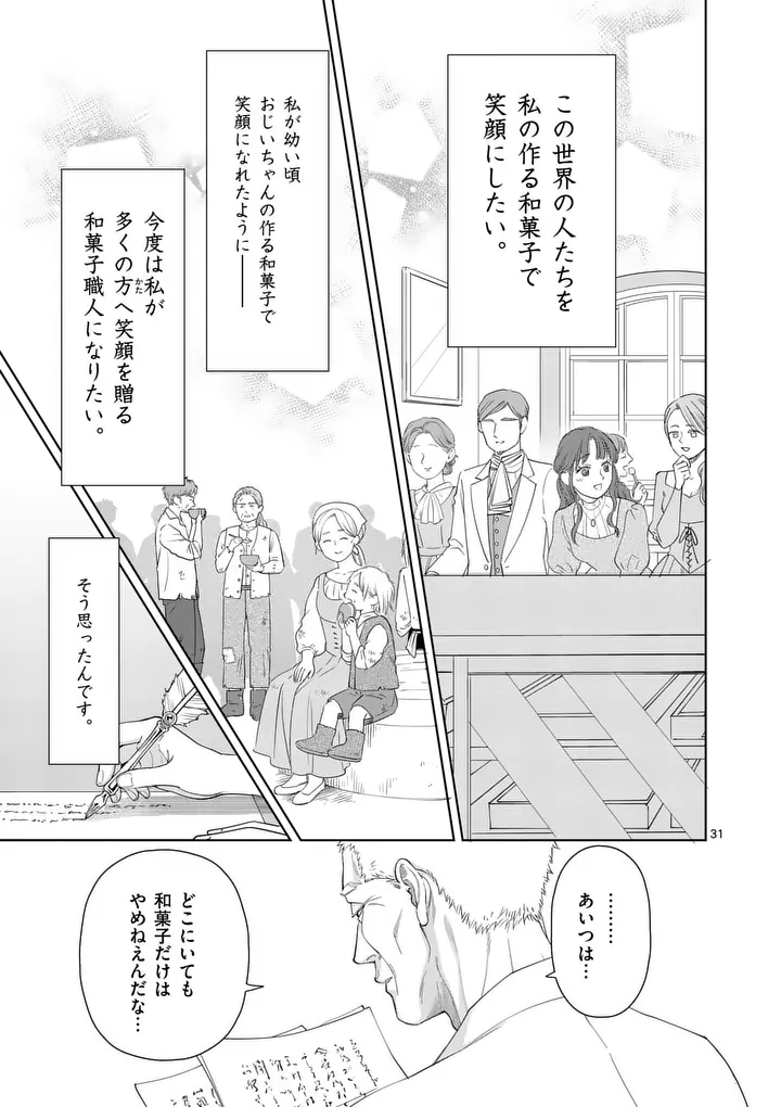 Makizoe de Isekai ni Yobidasareta no de, Sekai Kanmushi shite Wagashi Tsukurimasu Chapter 23.3 9ページ