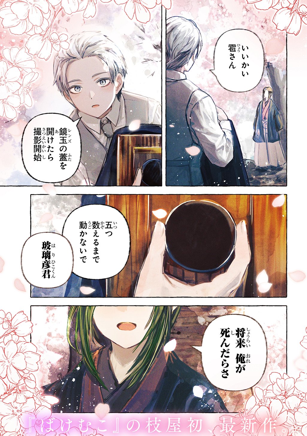Kinka no Hyakunen Chapter 1 1ページ