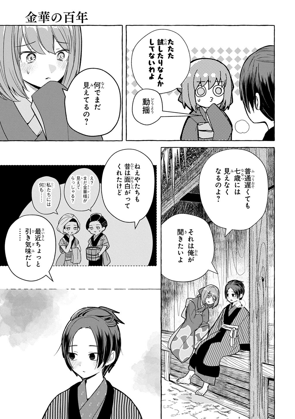 Kinka no Hyakunen Chapter 1 11ページ