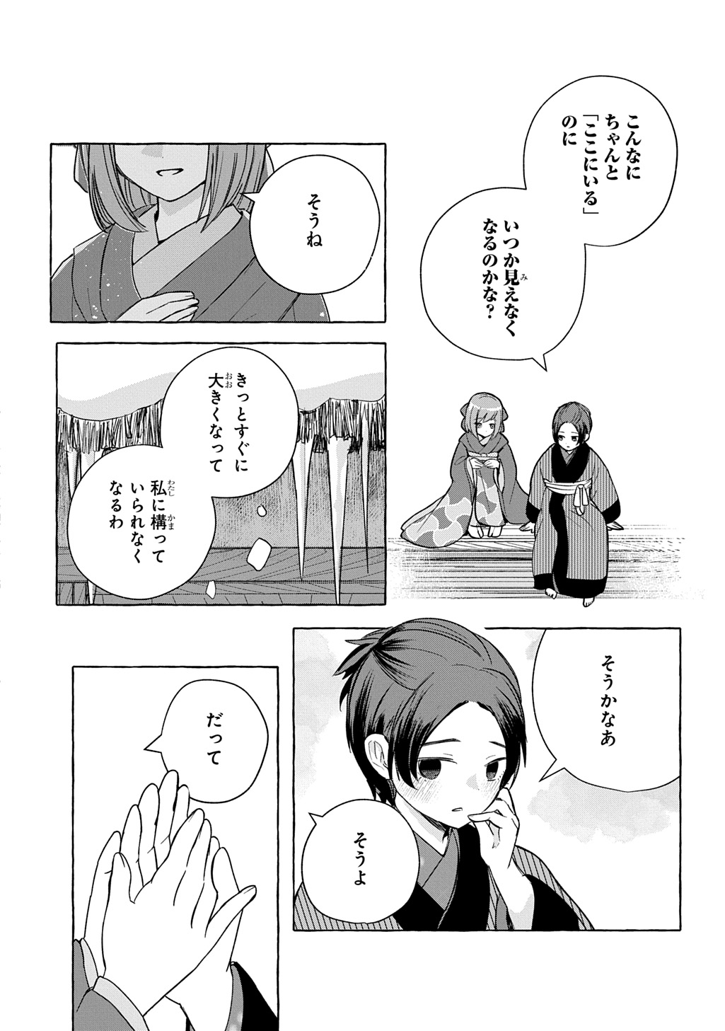 Kinka no Hyakunen Chapter 1 12ページ