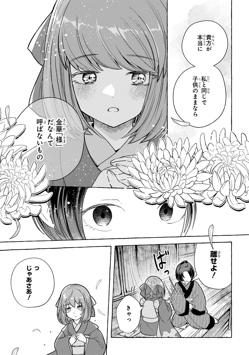 Kinka no Hyakunen Chapter 1 13ページ