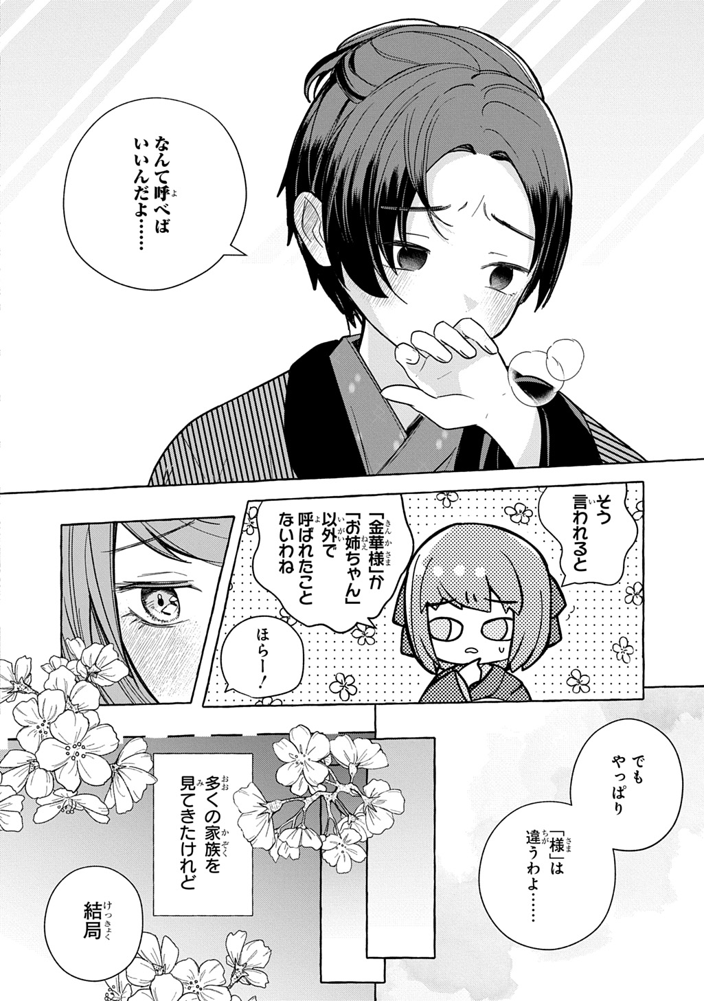 Kinka no Hyakunen Chapter 1 14ページ