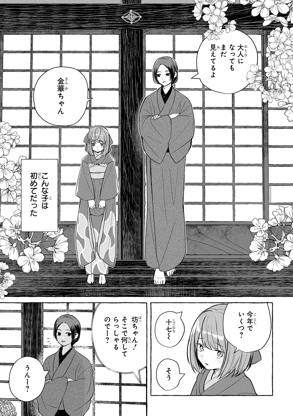 Kinka no Hyakunen Chapter 1 15ページ