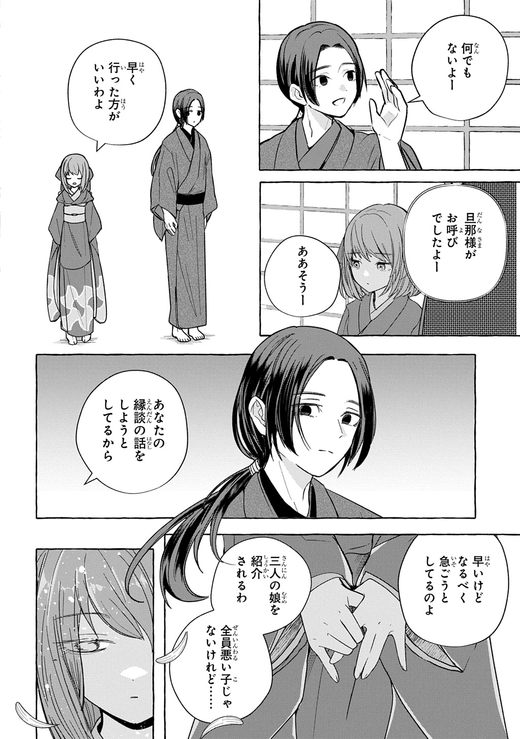 Kinka no Hyakunen Chapter 1 16ページ