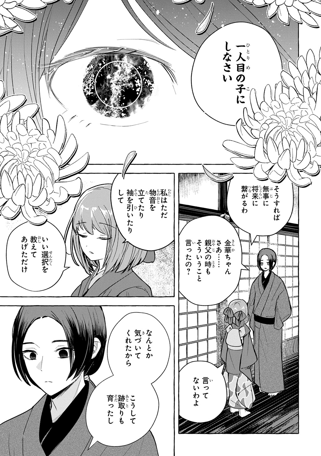 Kinka no Hyakunen Chapter 1 17ページ