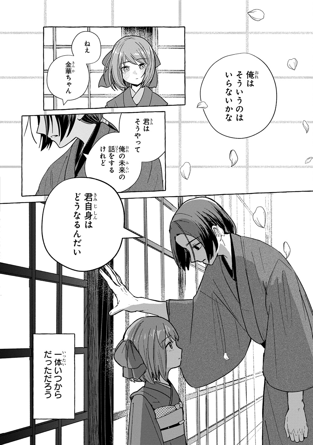 Kinka no Hyakunen Chapter 1 18ページ