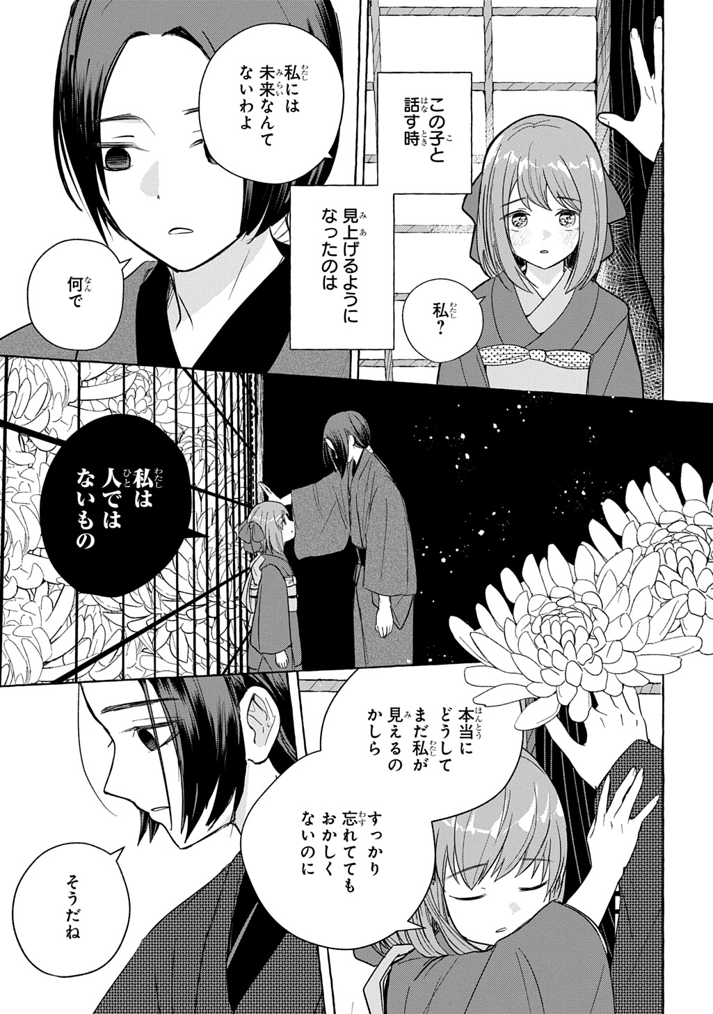 Kinka no Hyakunen Chapter 1 19ページ
