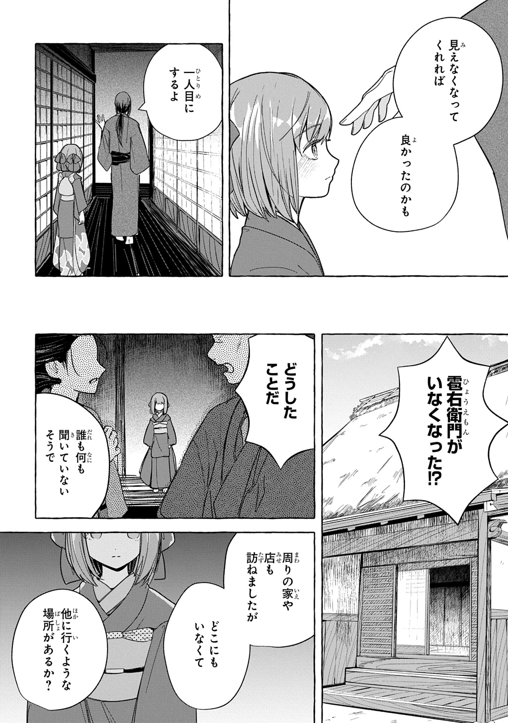 Kinka no Hyakunen Chapter 1 20ページ