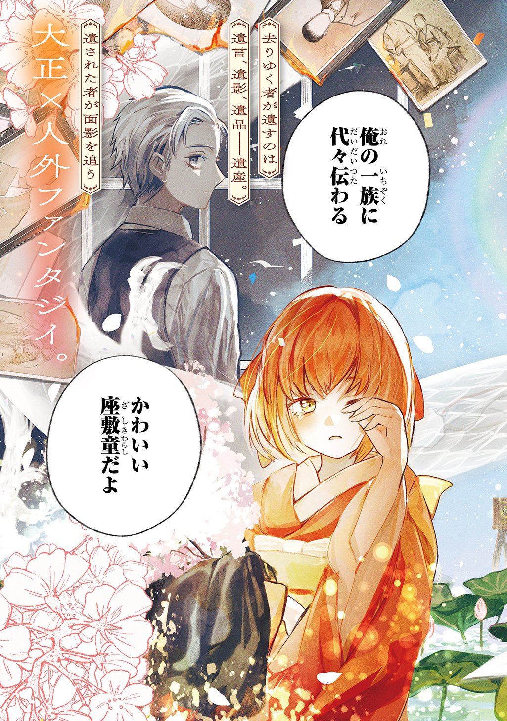 Kinka no Hyakunen Chapter 1 3ページ