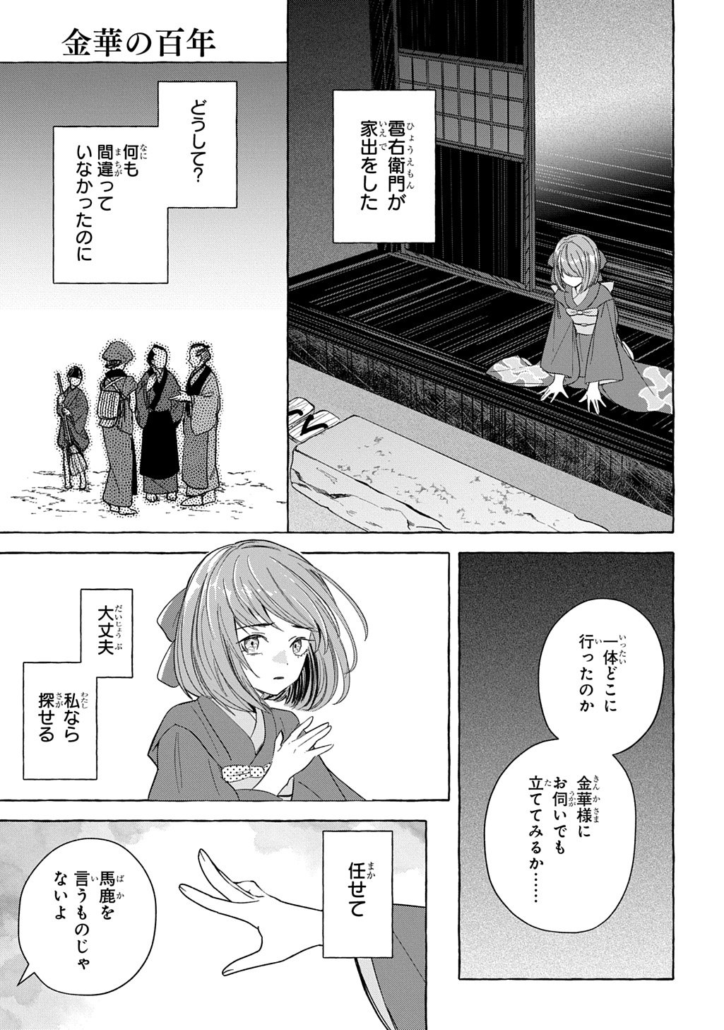 Kinka no Hyakunen Chapter 1 21ページ