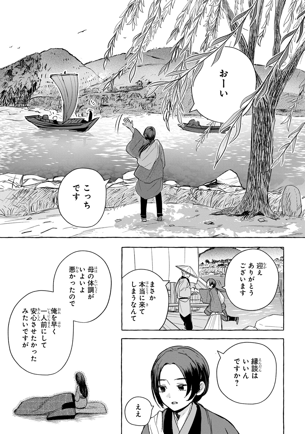 Kinka no Hyakunen Chapter 1 23ページ