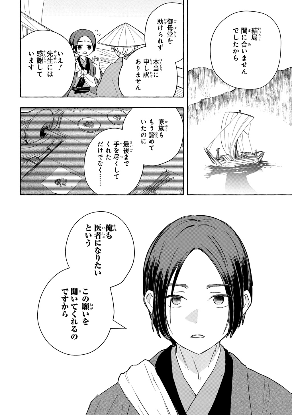 Kinka no Hyakunen Chapter 1 24ページ