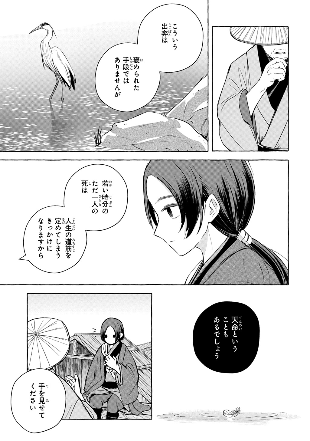 Kinka no Hyakunen Chapter 1 25ページ