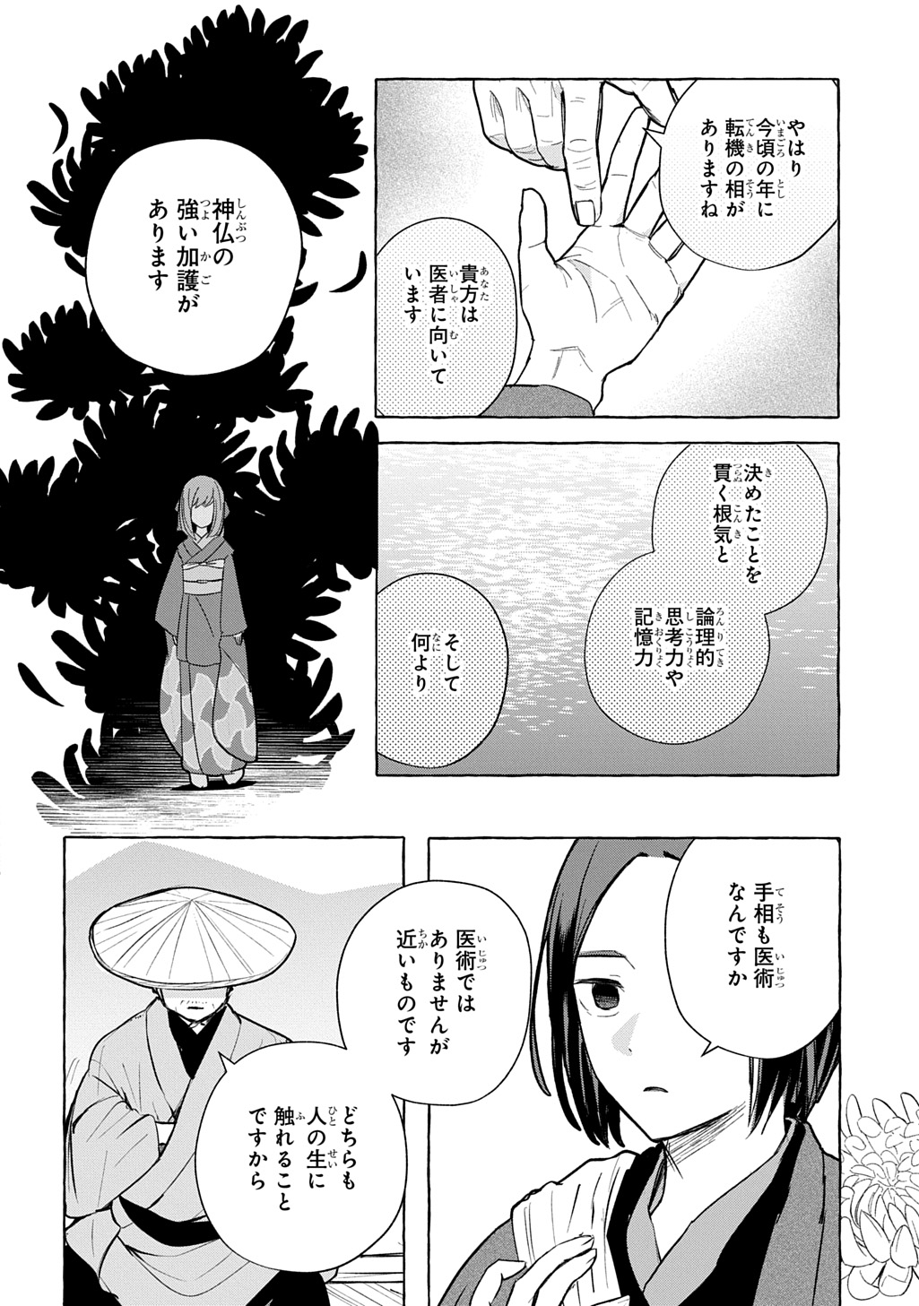 Kinka no Hyakunen Chapter 1 26ページ