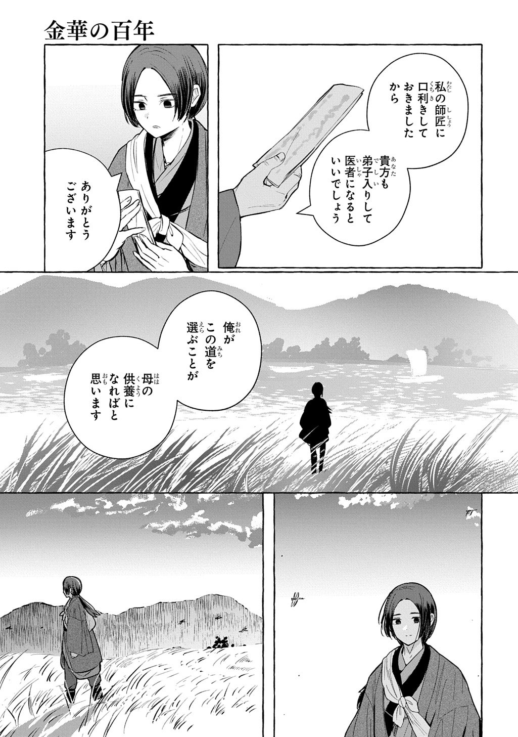 Kinka no Hyakunen Chapter 1 27ページ