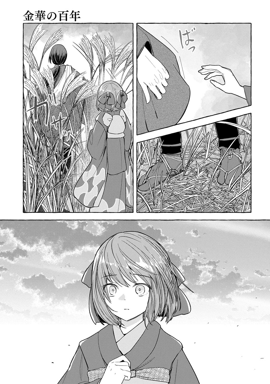 Kinka no Hyakunen Chapter 1 29ページ