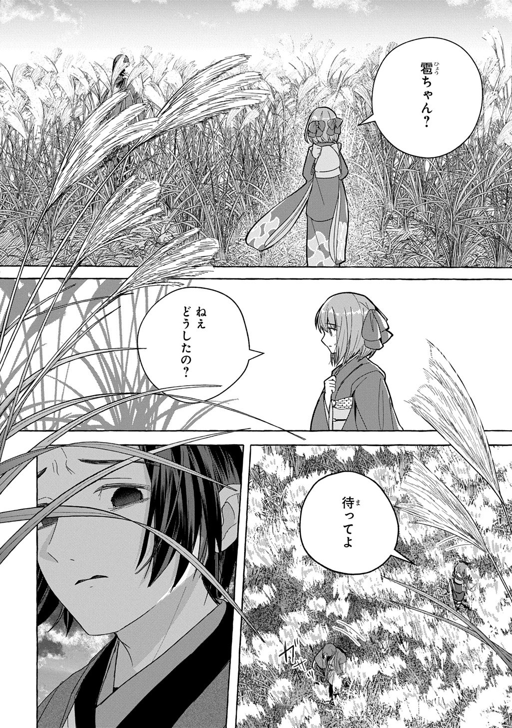 Kinka no Hyakunen Chapter 1 30ページ
