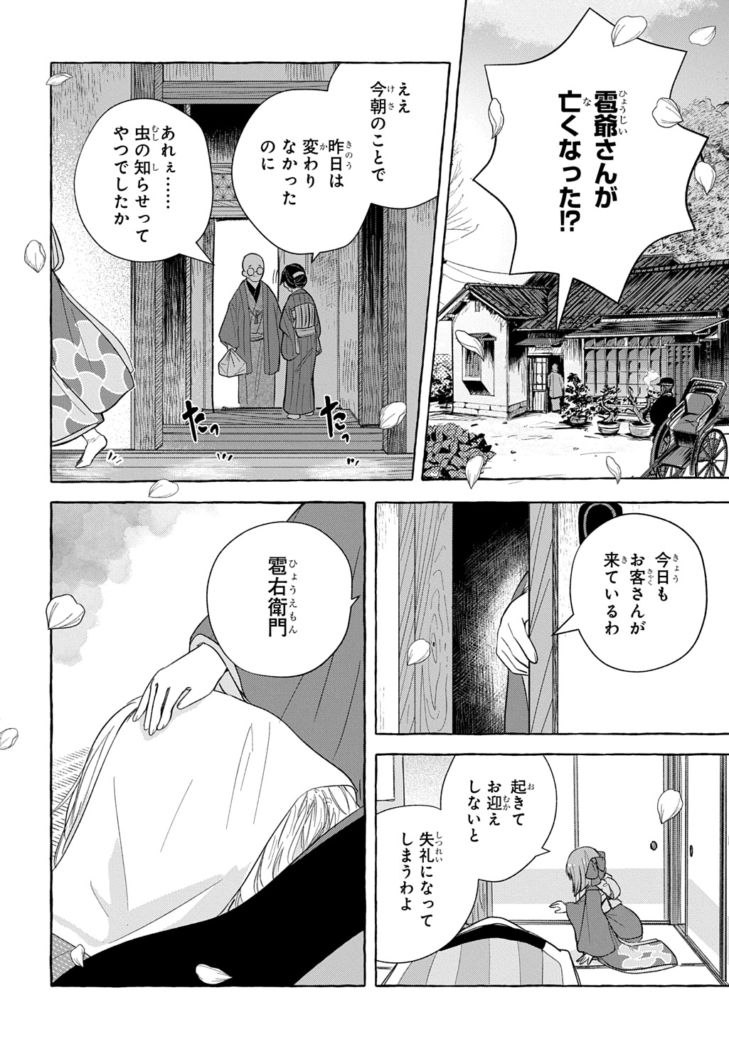 Kinka no Hyakunen Chapter 1 4ページ