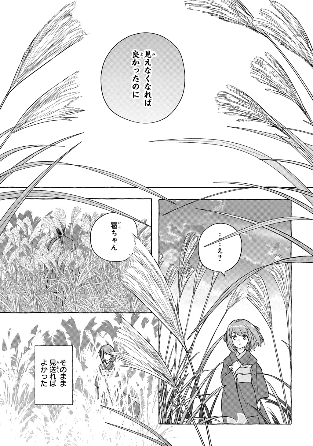 Kinka no Hyakunen Chapter 1 31ページ