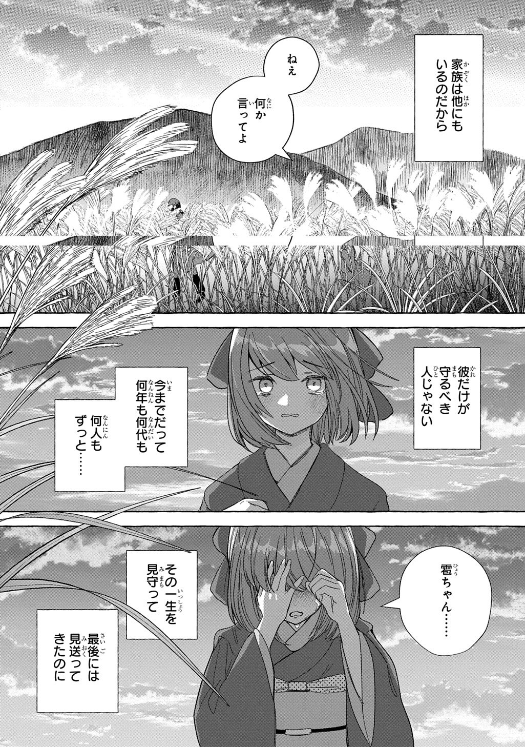 Kinka no Hyakunen Chapter 1 32ページ