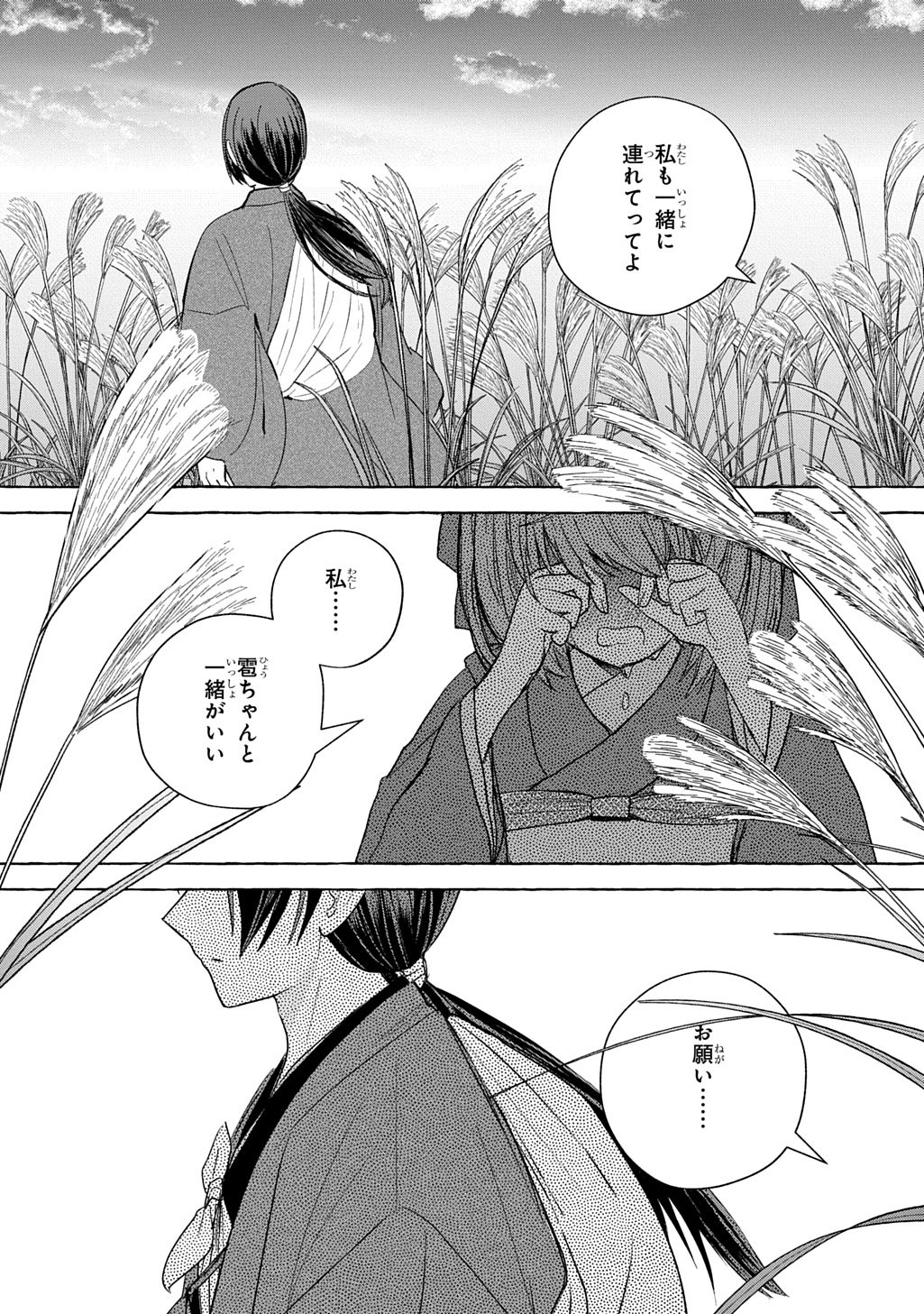 Kinka no Hyakunen Chapter 1 33ページ