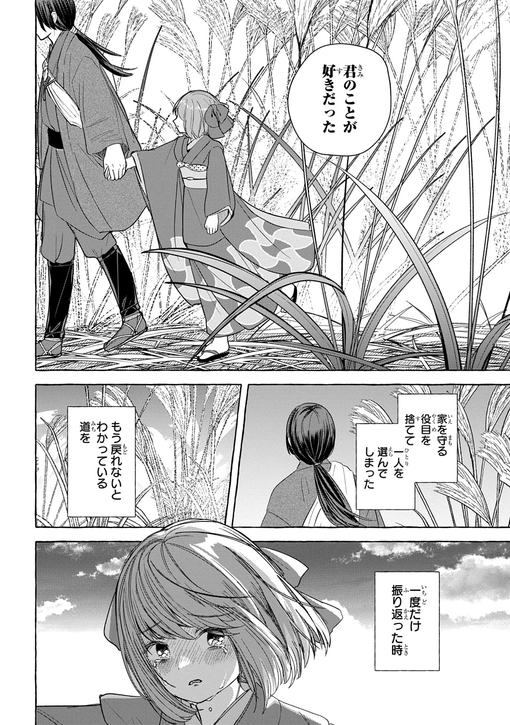Kinka no Hyakunen Chapter 1 36ページ