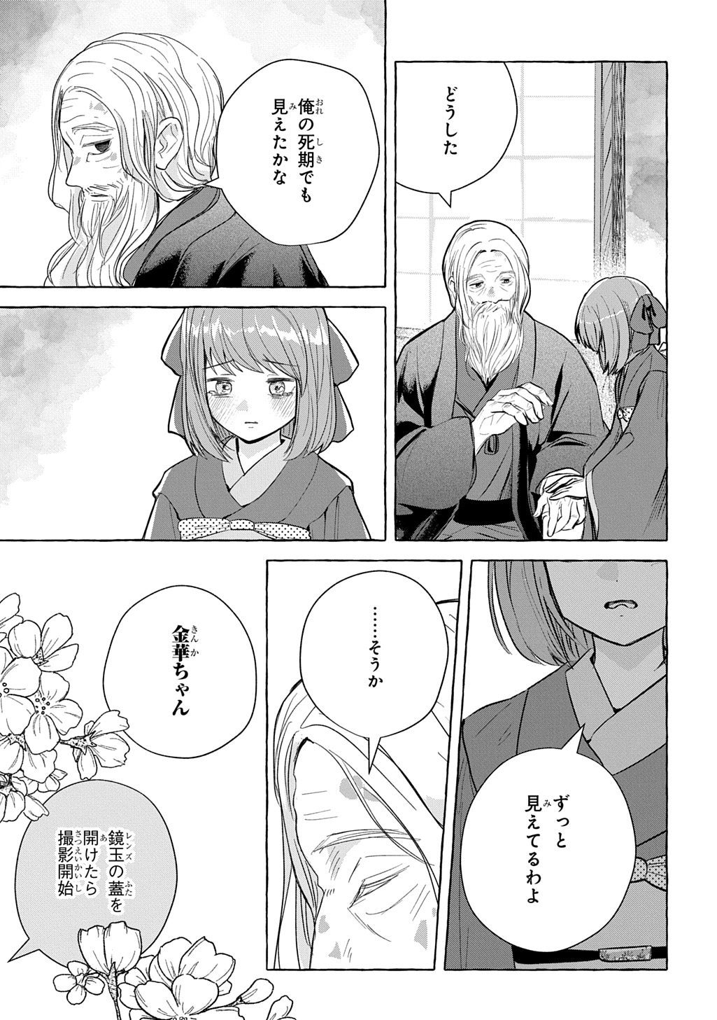 Kinka no Hyakunen Chapter 1 39ページ