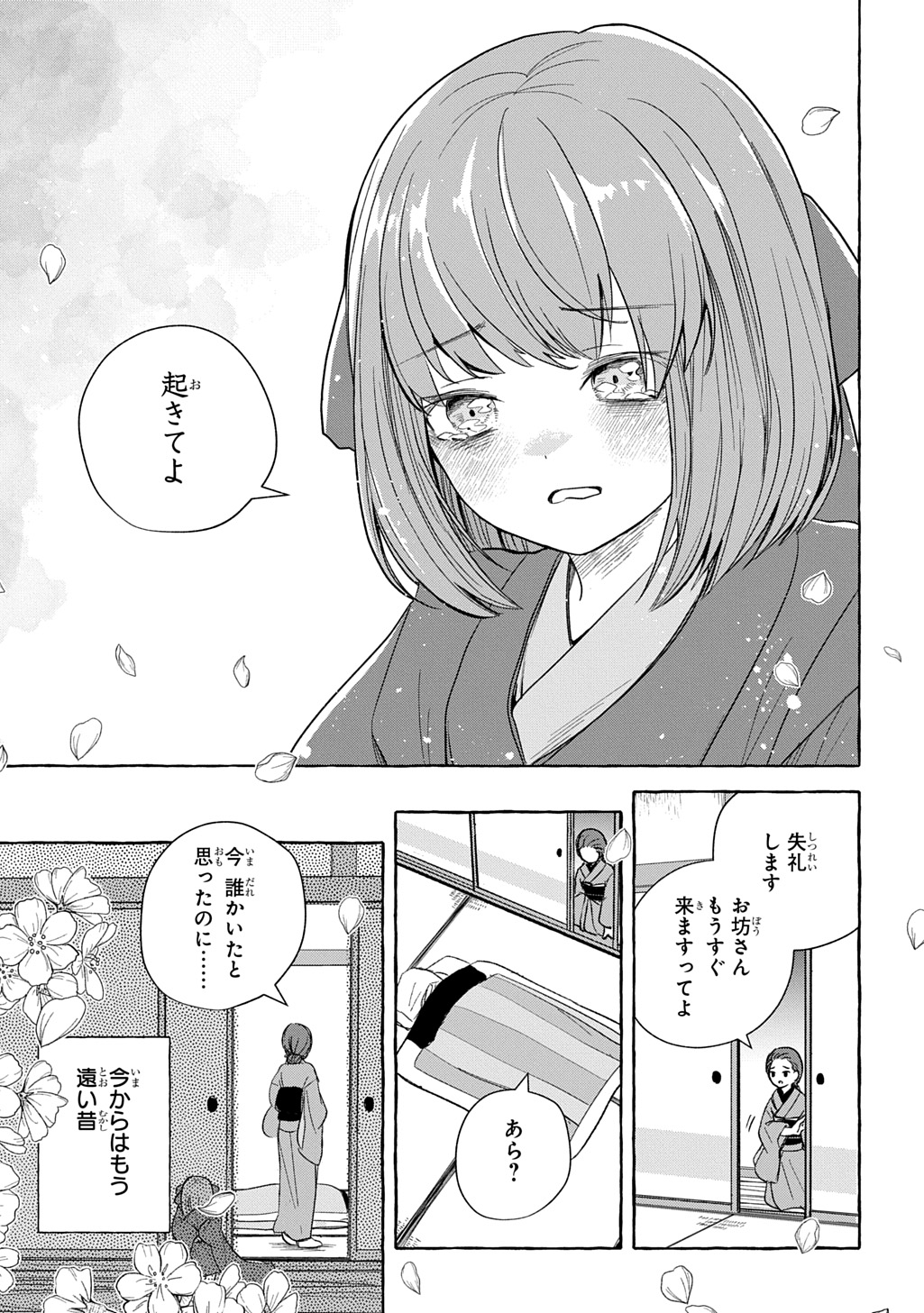 Kinka no Hyakunen Chapter 1 5ページ