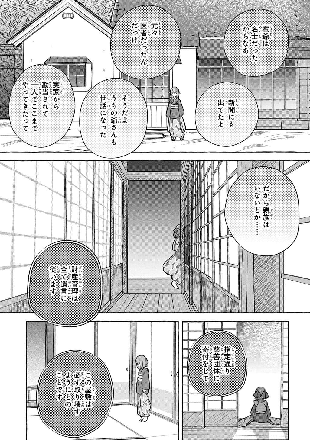 Kinka no Hyakunen Chapter 1 43ページ