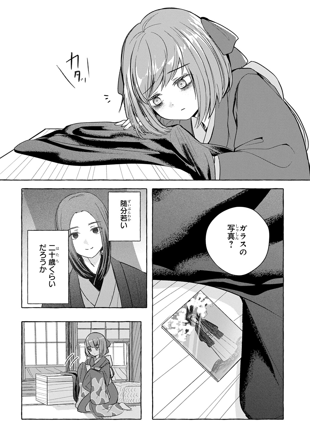 Kinka no Hyakunen Chapter 1 48ページ