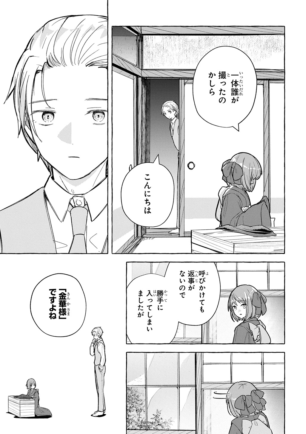 Kinka no Hyakunen Chapter 1 49ページ