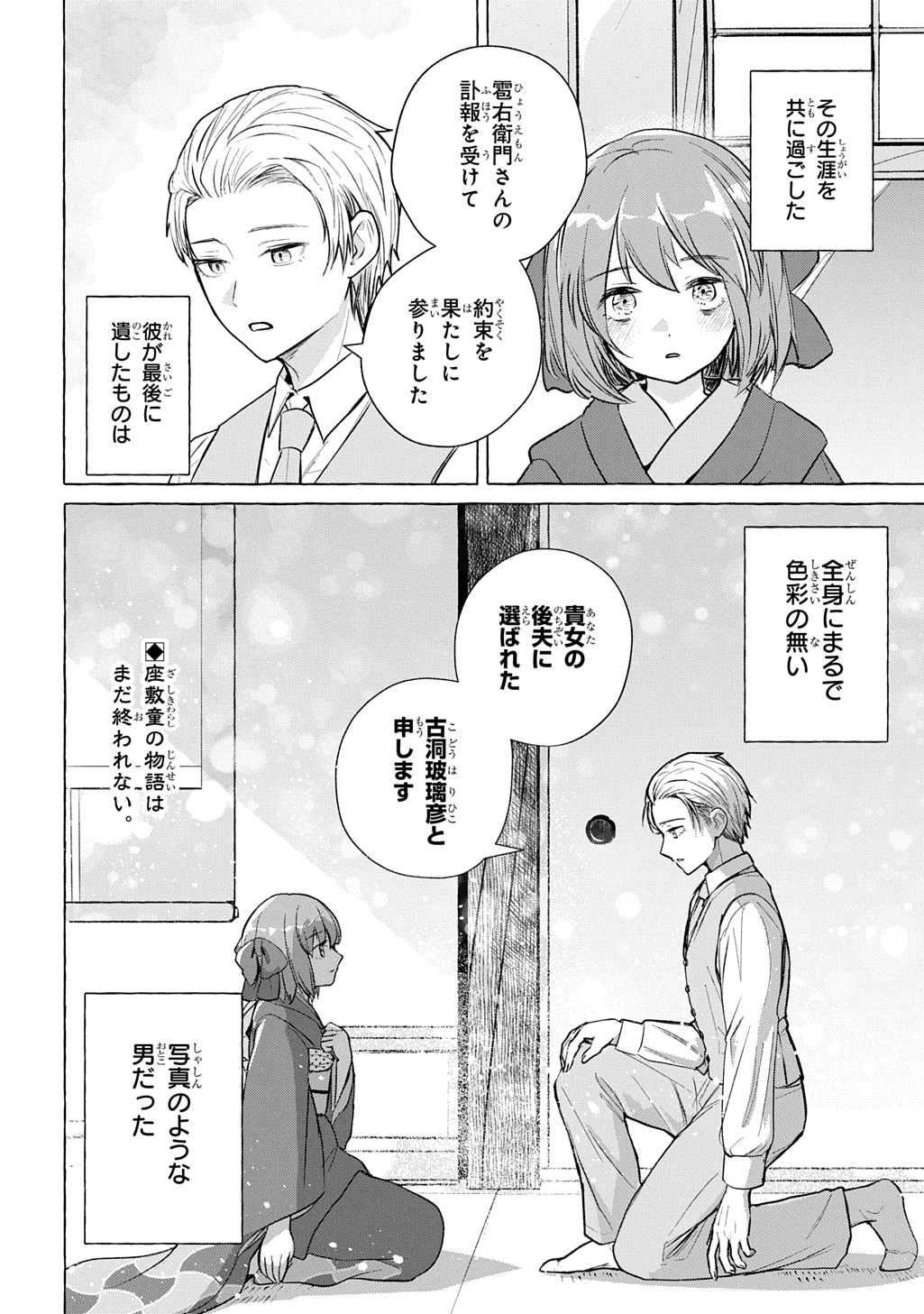 Kinka no Hyakunen Chapter 1 50ページ