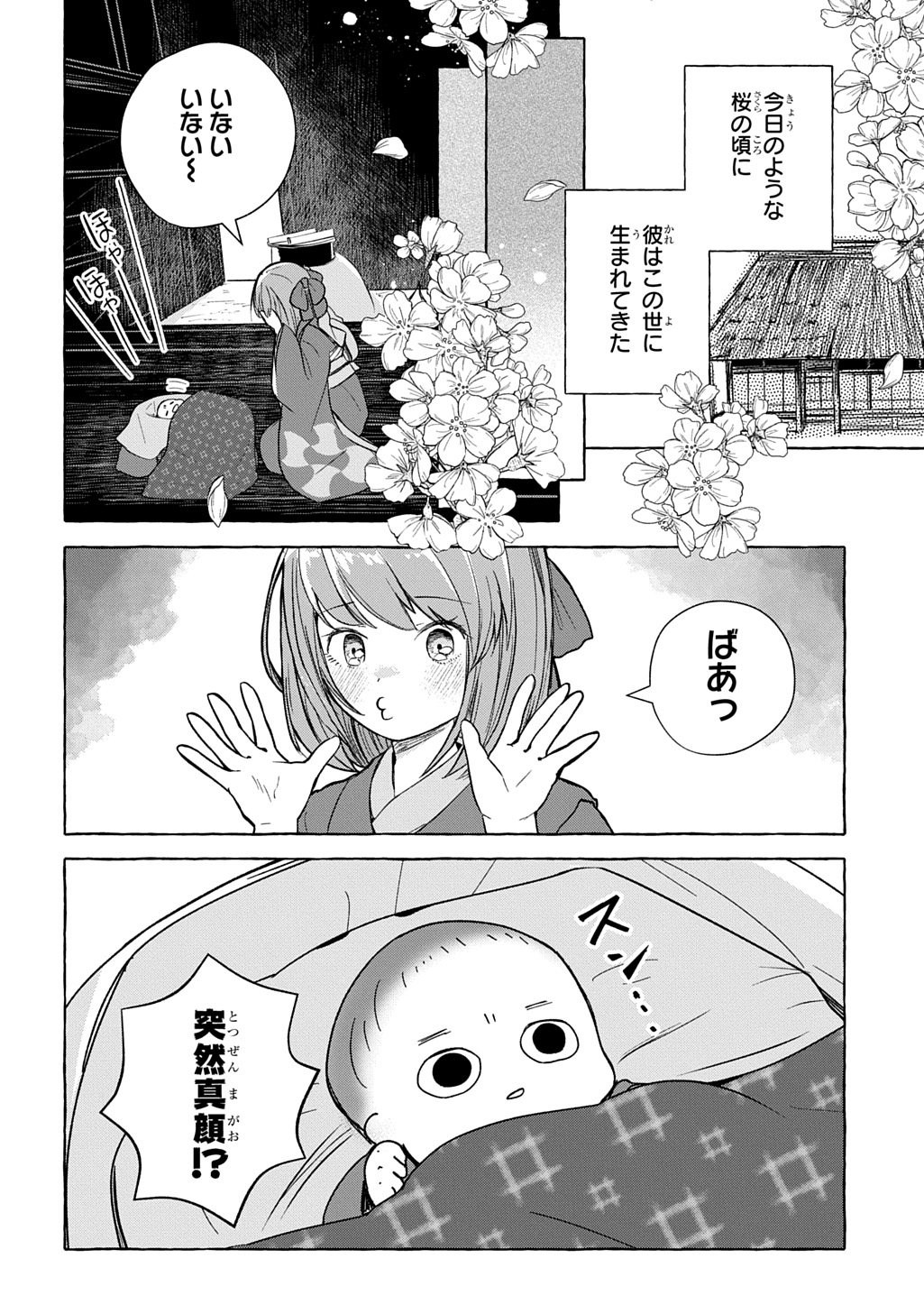 Kinka no Hyakunen Chapter 1 6ページ
