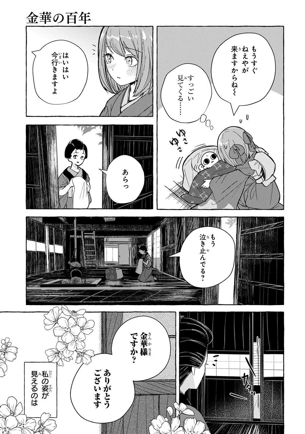 Kinka no Hyakunen Chapter 1 7ページ
