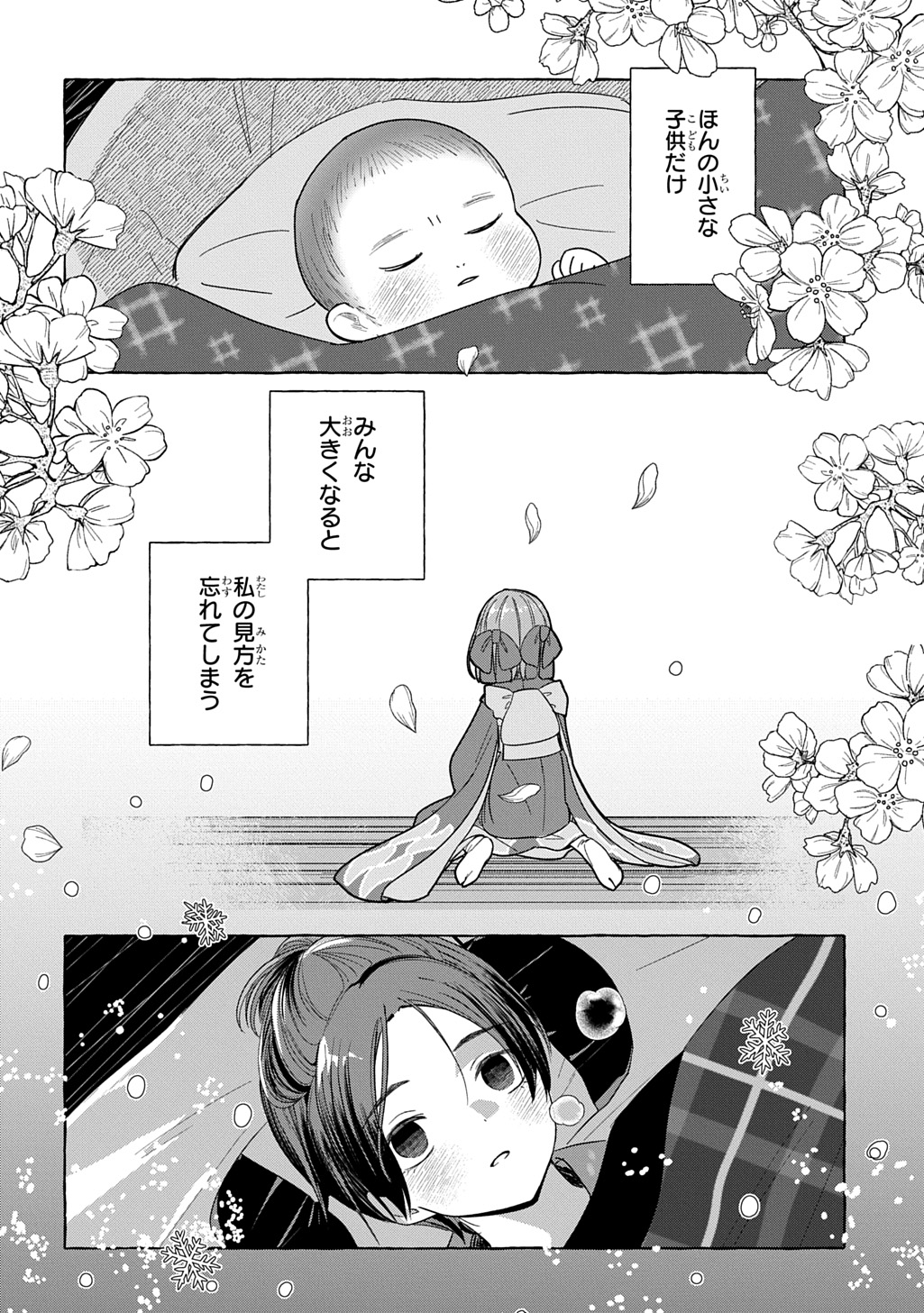 Kinka no Hyakunen Chapter 1 8ページ