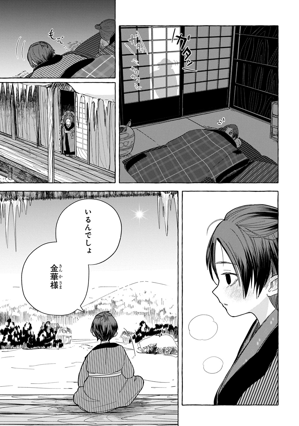 Kinka no Hyakunen Chapter 1 9ページ