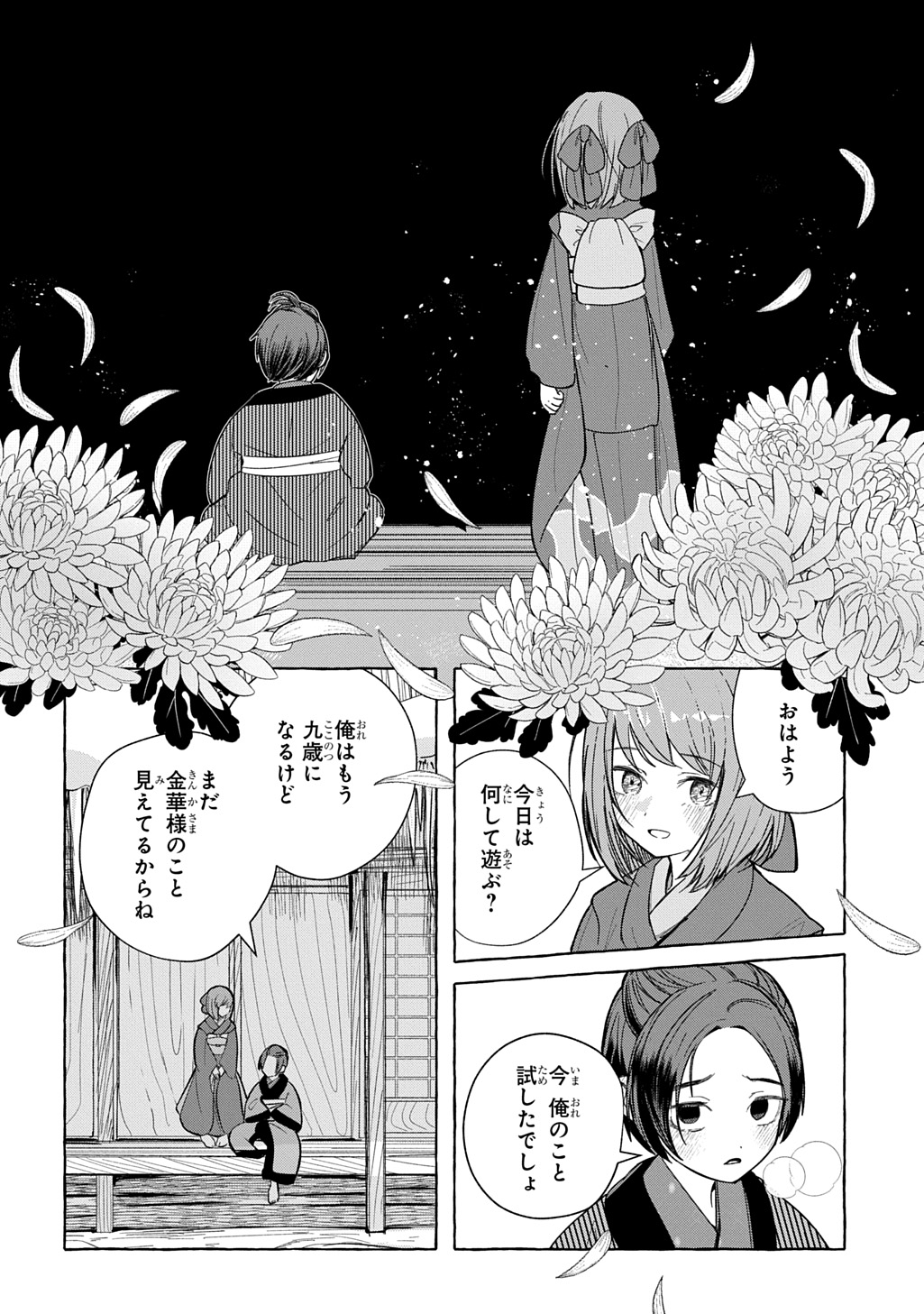 Kinka no Hyakunen Chapter 1 10ページ