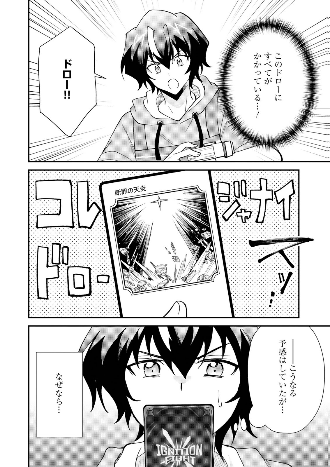 Card Game de Sekai ga Horobu Sekai ni Tensei Shite Card Shop o Kaiten Shitara, Shuui kara Zensaku Shujinkou da to Omowareteiru Chapter 4 2ページ