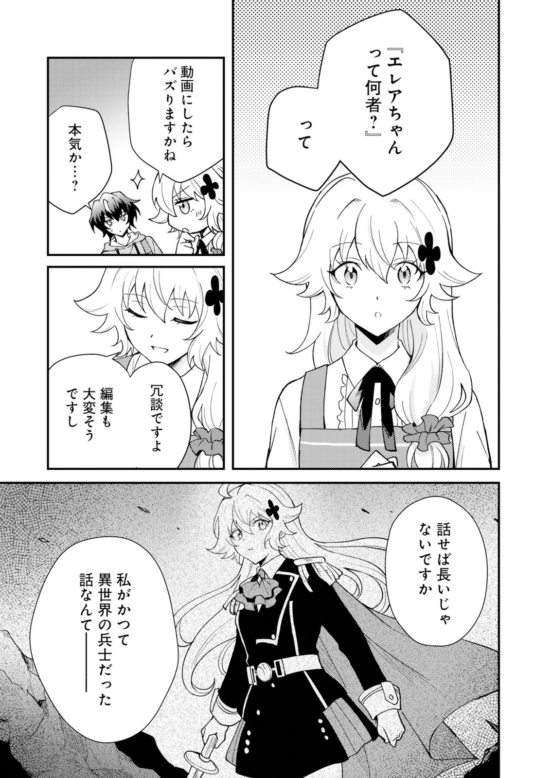 Card Game de Sekai ga Horobu Sekai ni Tensei Shite Card Shop o Kaiten Shitara, Shuui kara Zensaku Shujinkou da to Omowareteiru Chapter 4 11ページ